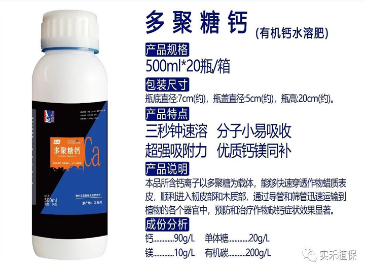 多聚糖鈣Ca (產品規格| 500ml*20瓶/箱)