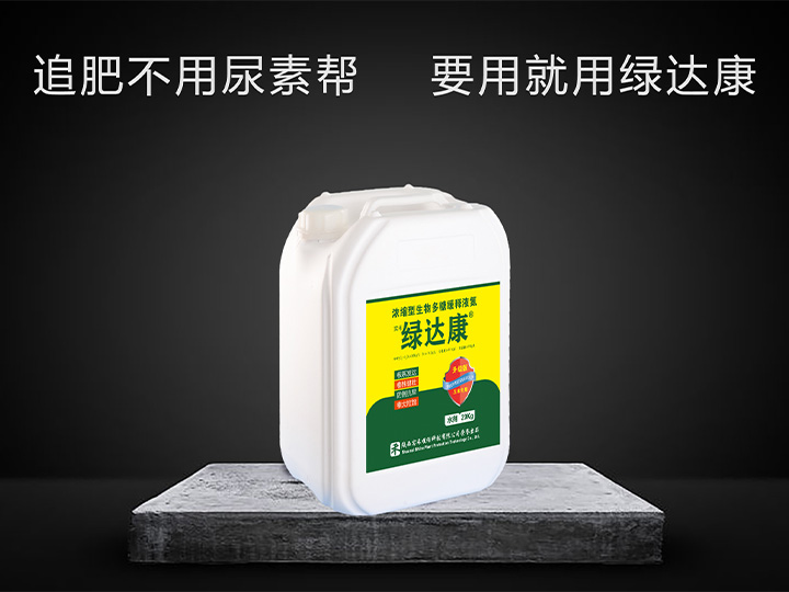 綠達(dá)康（20Kg/桶）